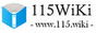 115影视